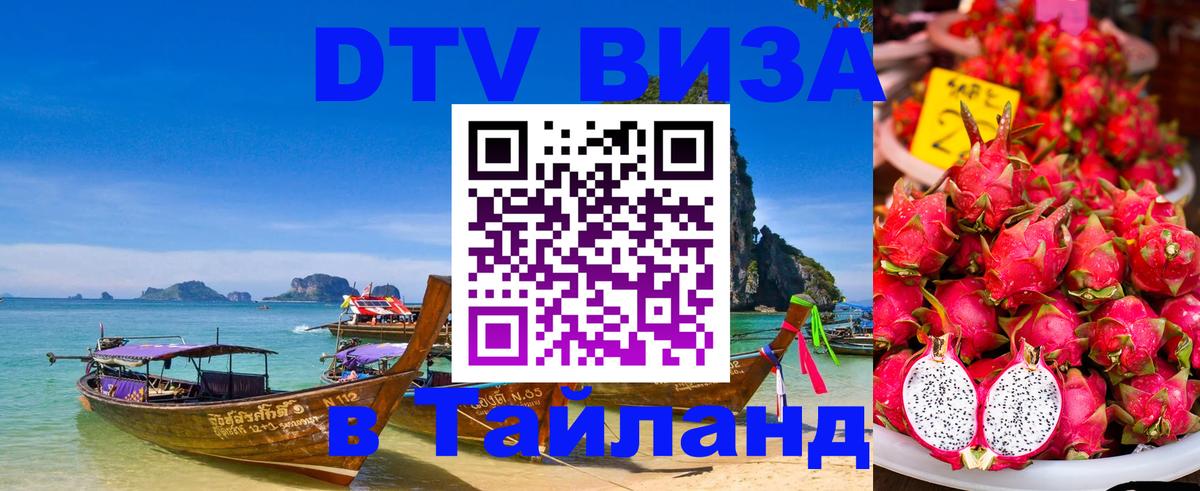 Цены на DTV визу в Таиланд — пакеты услуг, достаточно даже паспорта - Эр-Рияд 